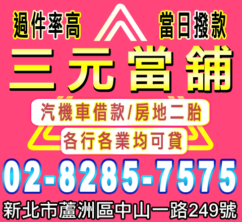三元當舖