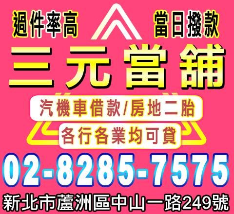 三元當舖