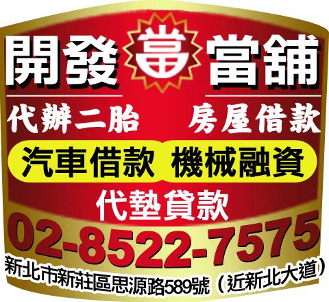 開發當舖
