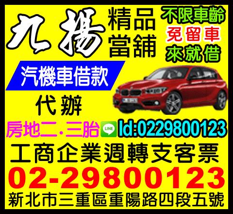 九揚精品當舖