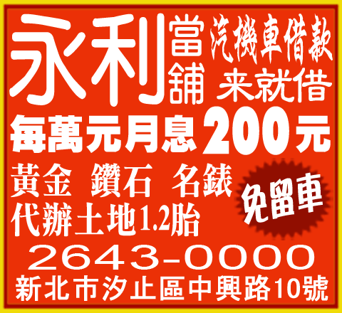 永利當舖