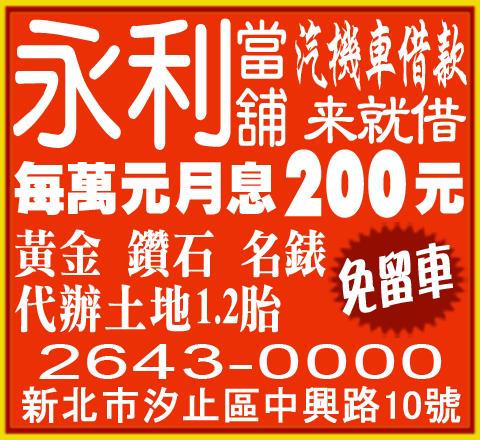 永利當舖
