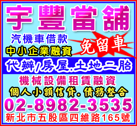 宇豐當舖