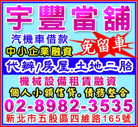 宇豐當舖