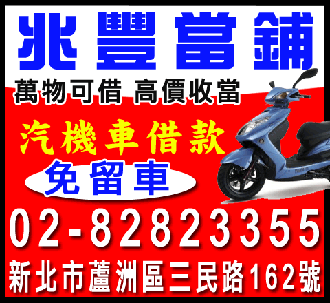 兆豐當舖