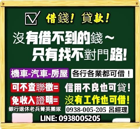 借錢/借貸