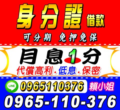 身分證借款