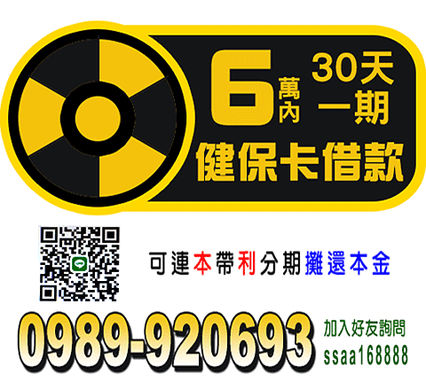 健保卡借款