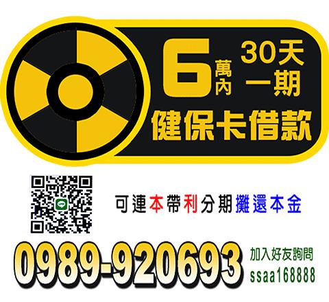 健保卡借款