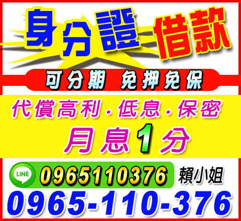 身分證借款