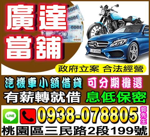 廣達當舖