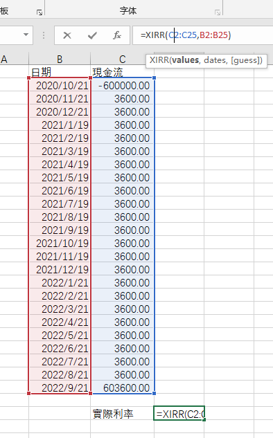 xirr計算利率過程